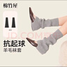 棉竹屋羊毛jk堆堆袜秋冬季保暖袜套女抗菌防滑不掉筒显瘦长筒小腿袜1双 实拍图