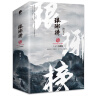 【新华正版】琅琊榜(十五年典藏版上中下) 海宴 原著小说 浙江文艺出版社书籍 实拍图