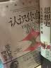 普莱希特哲学史：卷1认识世界+卷2认识你自己（套装共2册） 实拍图
