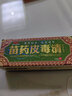 方愈 抑菌乳膏 原苗药皮毒清软膏 苗药草本软膏 GF 买4贈6实发10盒 实拍图