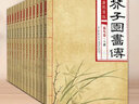 康熙原版芥子园画传全套12册 芥子园画谱8开彩色版 梅兰竹菊谱花鸟草虫花卉谱山石树人物屋宇谱画学浅说摹仿名家画谱 国画技法美术临摹教材书 安徽美术出版社 全套12册 实拍图