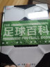 DK足球百科（中文典藏版） 实拍图