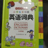 小学生多功能英语词典 彩图大字版 新版英汉工具书字典小学1-6年级大全英文单词词语书籍全功能正版 实拍图