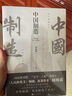 至高利益（印签版）《人民的名义》《突围》《大博弈》原著作者周梅森倾力打造，教科书级反腐小说 小说 实拍图