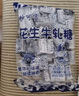 妙可言花生牛轧糖袋装老式手工牛扎糖喜糖奶糖年货糖果零食散装 花生牛轧糖 5斤实惠装(500gX5袋) 实拍图