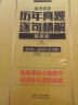 2022巨微高考英语历年真题逐句精解基础版 全国卷真题册详解册（2018-2019） 实拍图