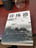 珍珠港 1941，现代美国命运的转折（新思文库）中信出版社 实拍图