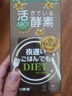 新谷酵素日本进口黑金加强版夜间嗨吃活性酵素黄金升级版热控片清肠排宿便 黑金加强版30包（180粒） 实拍图