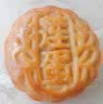 优品尽藏无蔗糖月饼糖尿人五仁椒盐木糖醇无蔗糖代餐零食品主食中老年 多口味混合500g=5个 实拍图
