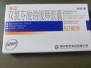 [易克（yike）] 双氯芬酸钠缓释胶囊 50mg*24粒/盒 3盒装 实拍图
