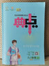 【正版当天发】初中典中点九年级上册下册全一册 九年级上册 化学 鲁教版 实拍图