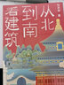 从北到南看建筑（青少年的中国古典建筑入门读物，涵盖建筑美学、历史、地理、古典文学，8-14岁适读）   实拍图