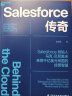 《Salesforce传奇》( Behind the Cloud) 实拍图