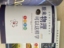 送给孩子的趣味科学（全6册）原来（化学、物理、生物、地理、地质、电与磁）可以这样学 实拍图