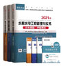 备考2022环球网校2021年新版二级建造师历年真题试卷习题集二建教材书全水利水电工程管理法规实务考试题库2020 实拍图