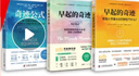 早起的奇迹系列三部曲：早起的奇迹（全新升级版）+有钱人早晨8点前都在干什么？+奇迹公式 实拍图