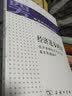 经济进步理论：经济发展和文化变迁的基本原理研究 实拍图