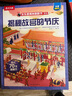 【满87减18元】揭秘故宫的节庆（5-12岁少儿科普翻翻书） 乐乐趣童书揭秘华夏传统文化系列儿童启蒙科普立体书 实拍图