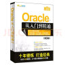 Oracle从入门到精通（第3版）（软件开发视频大讲堂） 实拍图