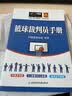 篮球裁判员手册 实拍图