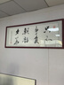 春半诚信赢天下牌匾字画挂画书法办公室装饰画书房茶室壁画装裱带框 八方来财 58*168cm宣纸+红褐框+大师手写 实拍图