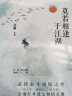莫若相逢于江湖 实拍图