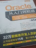 Oracle从入门到精通（第5版）（软件开发视频大讲堂） 实拍图