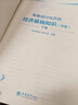 备考2026中级经济师2025教材配套 环球网校辅导零基础过经济师 刘艳霞基础知识上下册+笔记本 赠送环球网课电子题库含历年真题习题模拟 实拍图