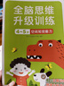 小红花全脑思维升级训练4-5岁(全4册）观察力专注力记忆力幼儿益智书籍左右脑开发大书儿童数学智力潜能开发逻辑寒假阅读寒假课外书课外寒假自主阅读假期读物省钱卡 实拍图