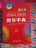 新华字典第12版大字本 商务印书馆 新版新华字典12版小学生一年级字典新编学生字典现代汉语工具书 晒单实拍图