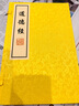 道德经1函2册 春秋老子著线装书局 正版 精品宣纸线装书 晒单实拍图