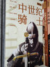 萤火虫全球史系列020：中世纪骑士-铁血与柔情、拼搏与传承 全景展现中世纪骑士的铁血与柔情、拼搏与传承 实拍图