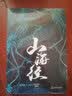 【樊登推荐】山海经(全译插图典藏版)【磨铁看名著】 实拍图