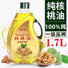 厨凯香100%纯核桃油低温冷榨营养0添加一级压榨炒菜食用油凉拌孕妇儿童 山核桃油 2.5L*2瓶 实拍图