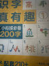 学而思 识字真有趣 溯源识字5步法 0基础高效识字1200 适合3-8儿童 幼小衔接 实拍图