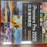 中文版Premiere Pro 2020完全案例教程pr书籍pr教程（高清视频+全彩印刷）视频剪辑教程剪映教程blender短视频制作短视频剪辑京东超级618 实拍图