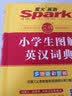 星火英语2022新版小学生图解英汉词典多功能彩图版 spark新华新课标英语单词小词典英文辞典小学生1-6年级配套app智能查词书课包 开学季 实拍图