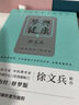 徐文兵《黄帝内经》系列：饮食滋味+梦与健康（套装，共2册）为中国人体质度身定做的长命真经。只有吃得好 晒单实拍图