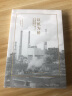 《以纸为桥：日本制纸石卷工厂灾后复生记》明知纸媒衰落萧条 他们依然选择重建纸厂 读库小册子 实拍图