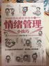 小学生新百科漫画 1：情绪管理小技巧  实拍图