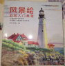 风景绘彩铅入门教程彩色铅笔画自学绘画临摹零基础教材书籍新手少儿手绘技法教学成人画画 晒单实拍图