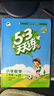 【新华书店】2025版53天天练一二三四五六年级下册上册语文数学英语人教教材同步随堂练习册曲一线5.3同步训练人教版五三天天练5+3 数学 人教版 二年级下册 实拍图