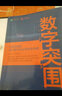 数字突围：私域流量的用户数字化运营体系(异步图书出品） 实拍图