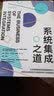系统集成之道 实拍图