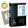 道德经(附 弟子规 全新典藏权译本)国学经典书籍 京东自营正版 实拍图
