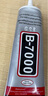邦卡特B7000手机屏幕专用胶水修补粘合剂数码相机ipad屏幕塑料开胶软胶 B-7000  110ml【自带针嘴】 实拍图