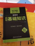 【全易通高中历史基础知识】2022迷你book高中政治地理生物基础知识册数学物理化学公式定律手册语文必背古诗文英语词汇表人教 实拍图