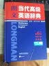 【定价299大字本】朗文当代高级英语辞典第6版 外研社高阶英英.英汉双解词典第六版初中高中大学中学生英语字典词典 实拍图