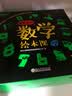 麦芽点读书 新东方的数学绘本课堂基础篇（全30册）幼小衔接早教启蒙发声书小达人小考拉点读笔配套图书 点读书 发声书 有声书 早教发声书 早教发声书 点读书 实拍图