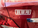 浮生 汽车个性反光车贴搞笑趣味车身车尾装饰贴低保户贫困户接老婆用买菜用车用划痕遮挡贴 买菜用  反光白 实拍图
